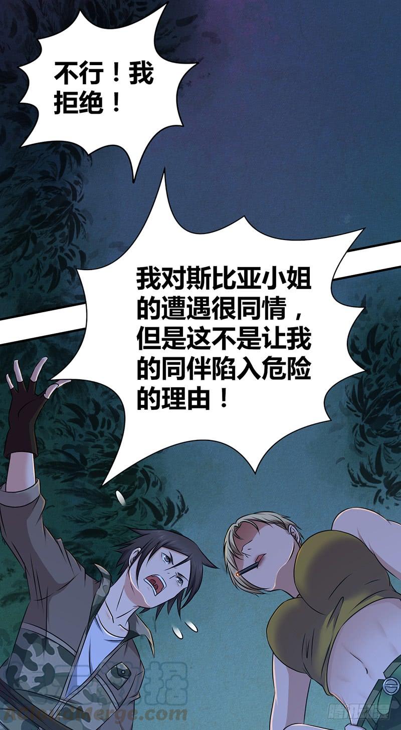 《田园战歌：神界拓荒录》031 插翅难逃 第33页