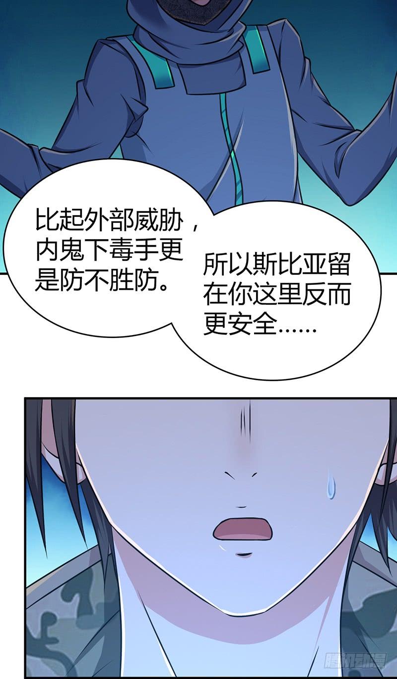 《田园战歌：神界拓荒录》031 插翅难逃 第32页
