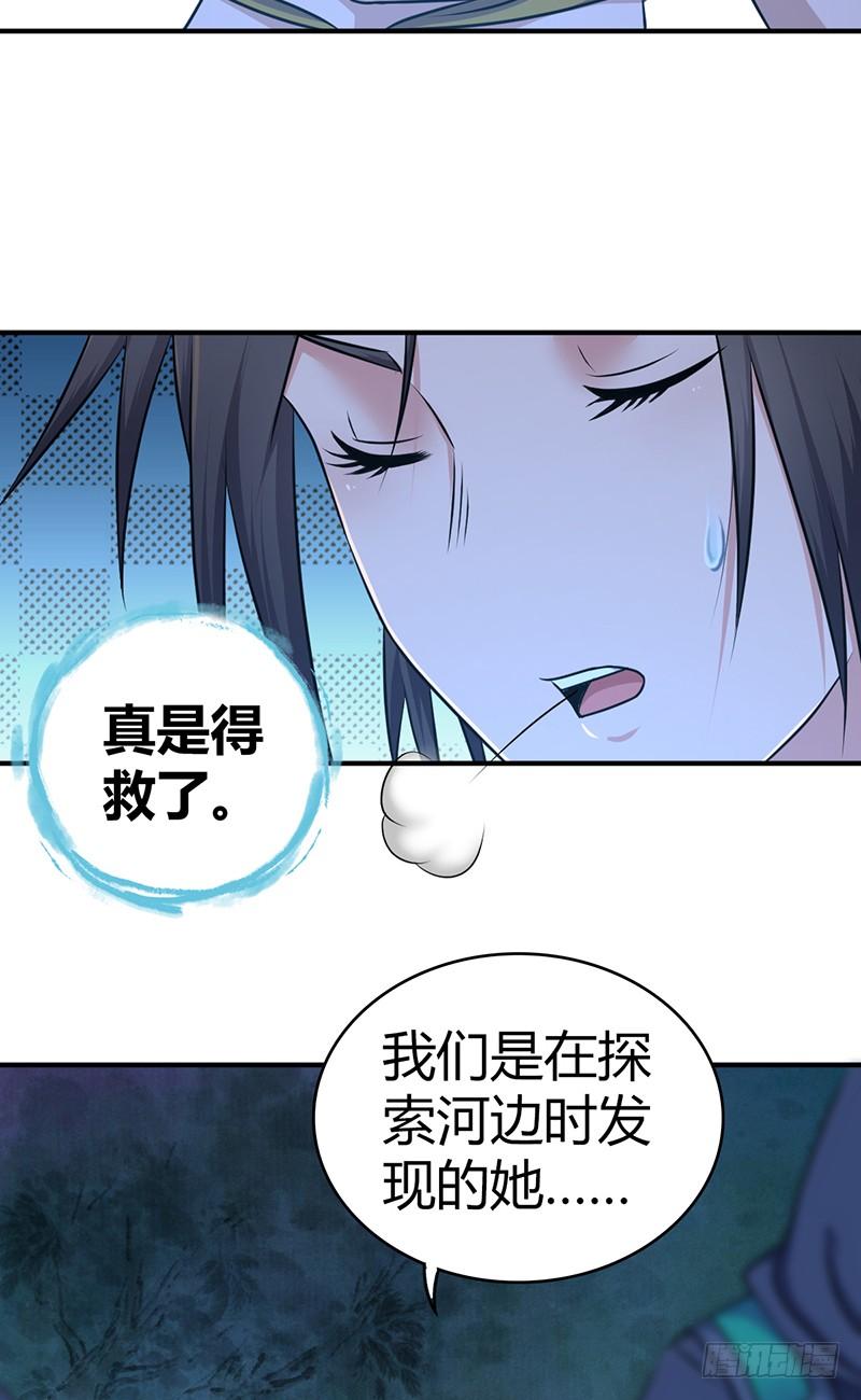 《田园战歌：神界拓荒录》031 插翅难逃 第4页