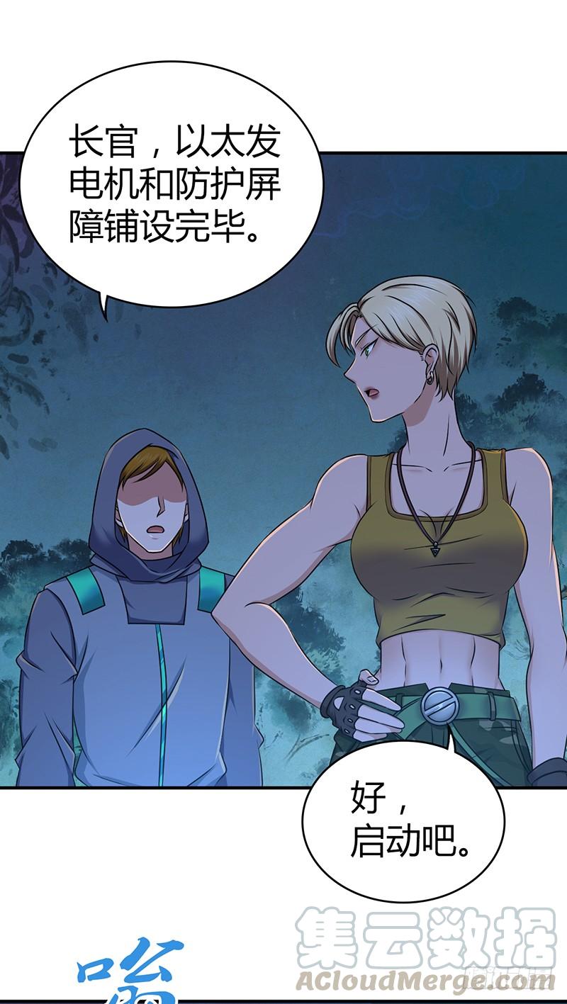 《田园战歌：神界拓荒录》031 插翅难逃 第9页