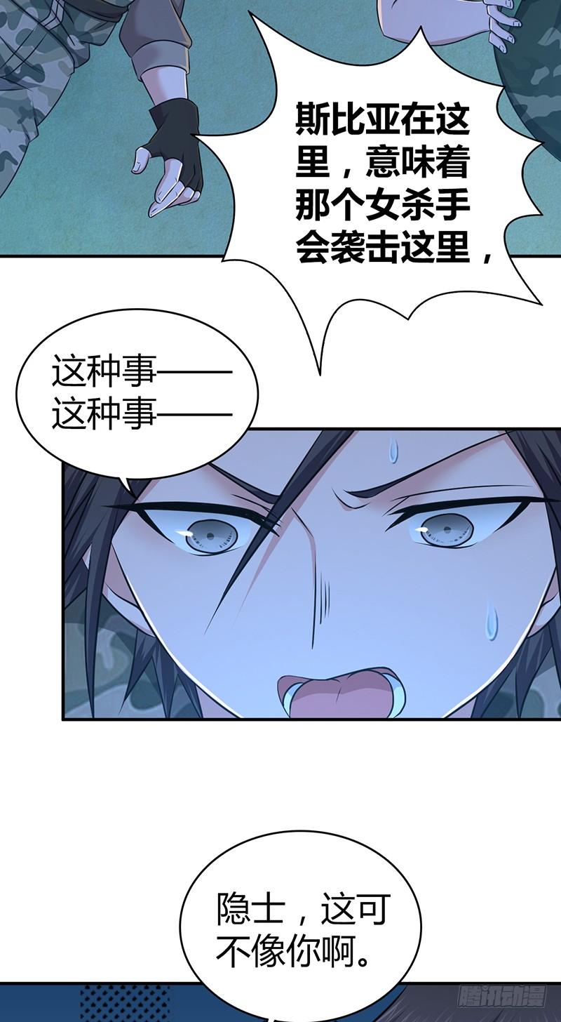 《田园战歌：神界拓荒录》031 插翅难逃 第34页