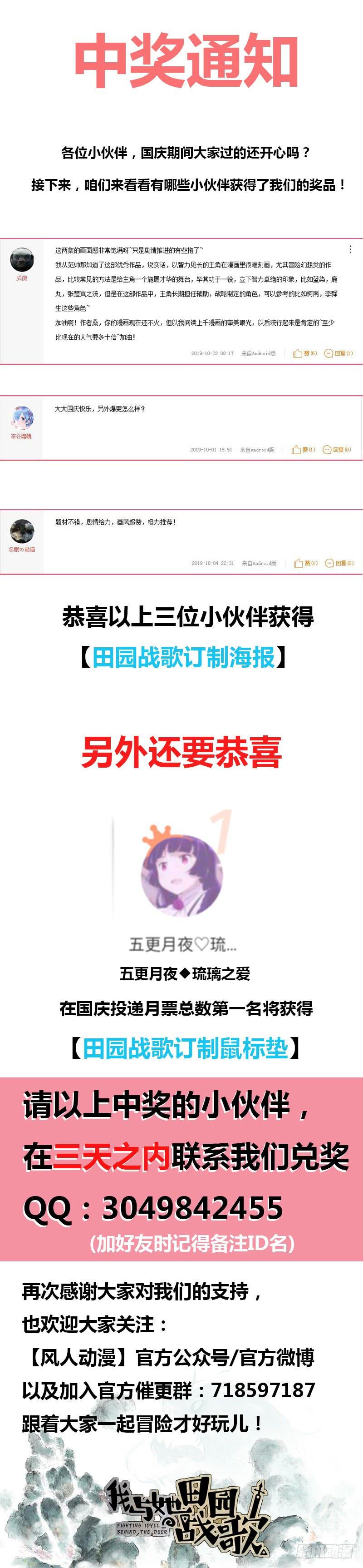 《田园战歌：神界拓荒录》031 插翅难逃 第43页