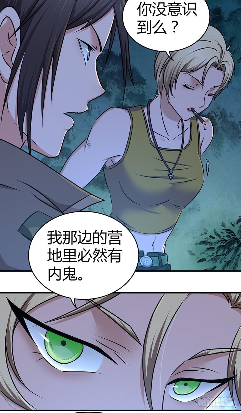 《田园战歌：神界拓荒录》031 插翅难逃 第30页