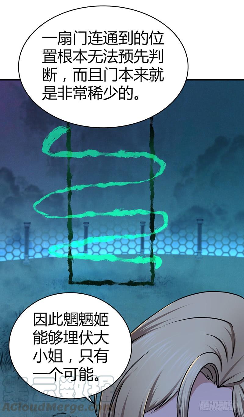 《田园战歌：神界拓荒录》031 插翅难逃 第25页