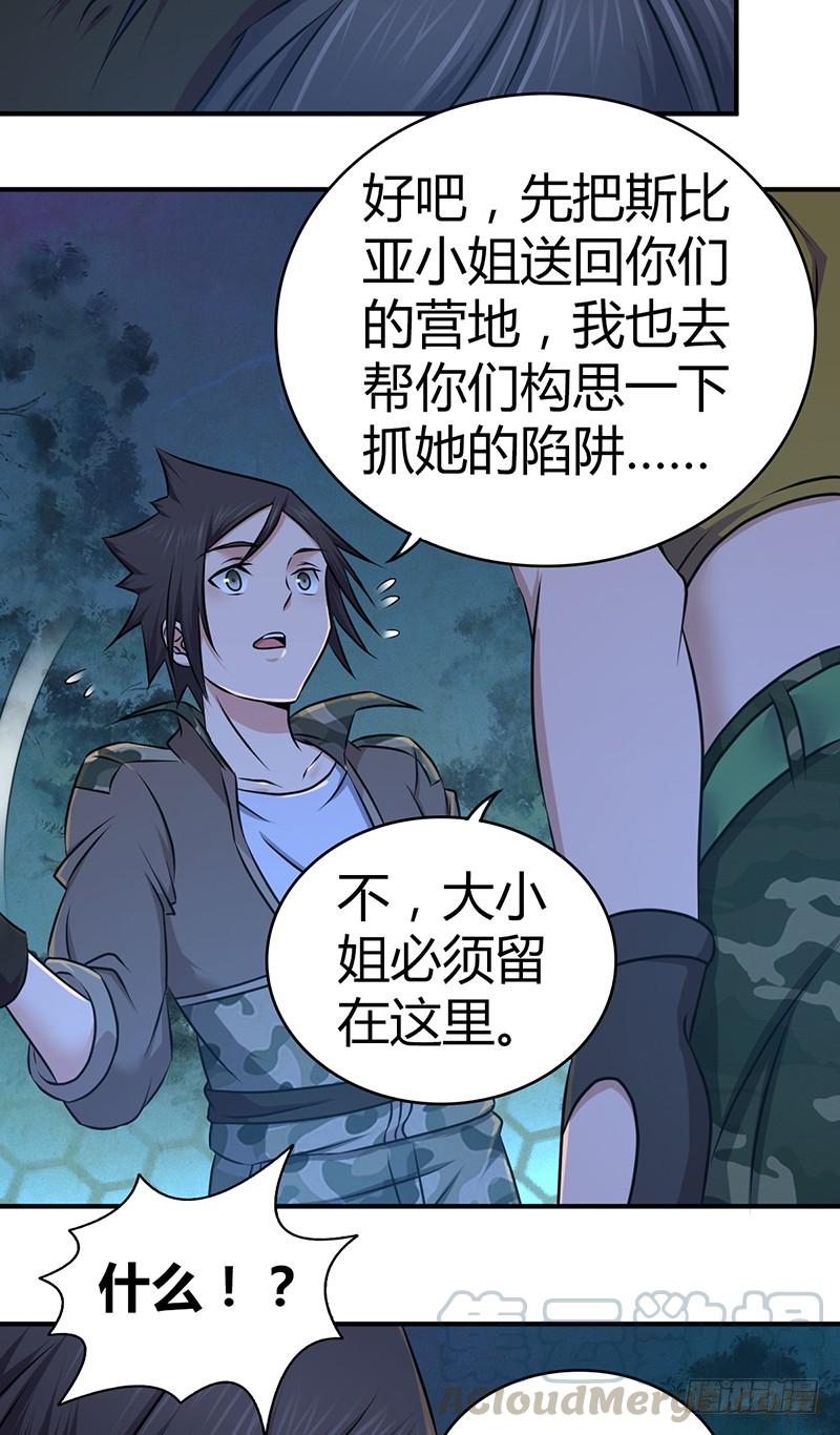 《田园战歌：神界拓荒录》031 插翅难逃 第29页