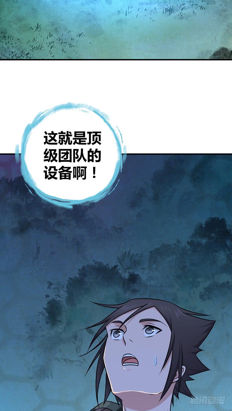 《田园战歌：神界拓荒录》031 插翅难逃 第12页