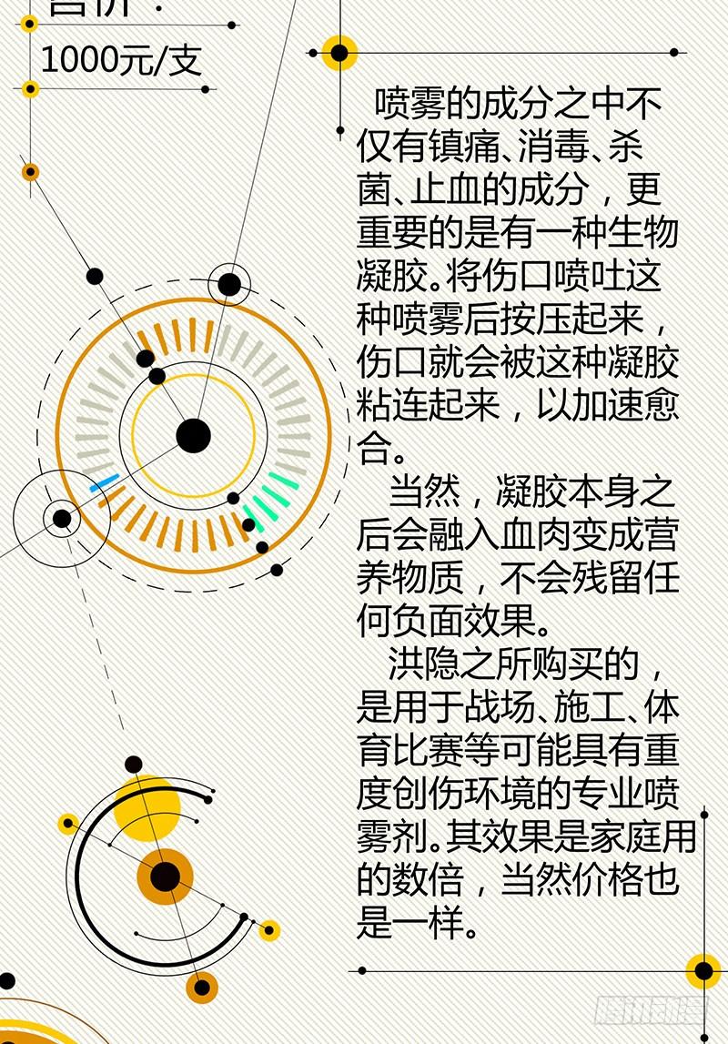 《田园战歌：神界拓荒录》031 插翅难逃 第40页