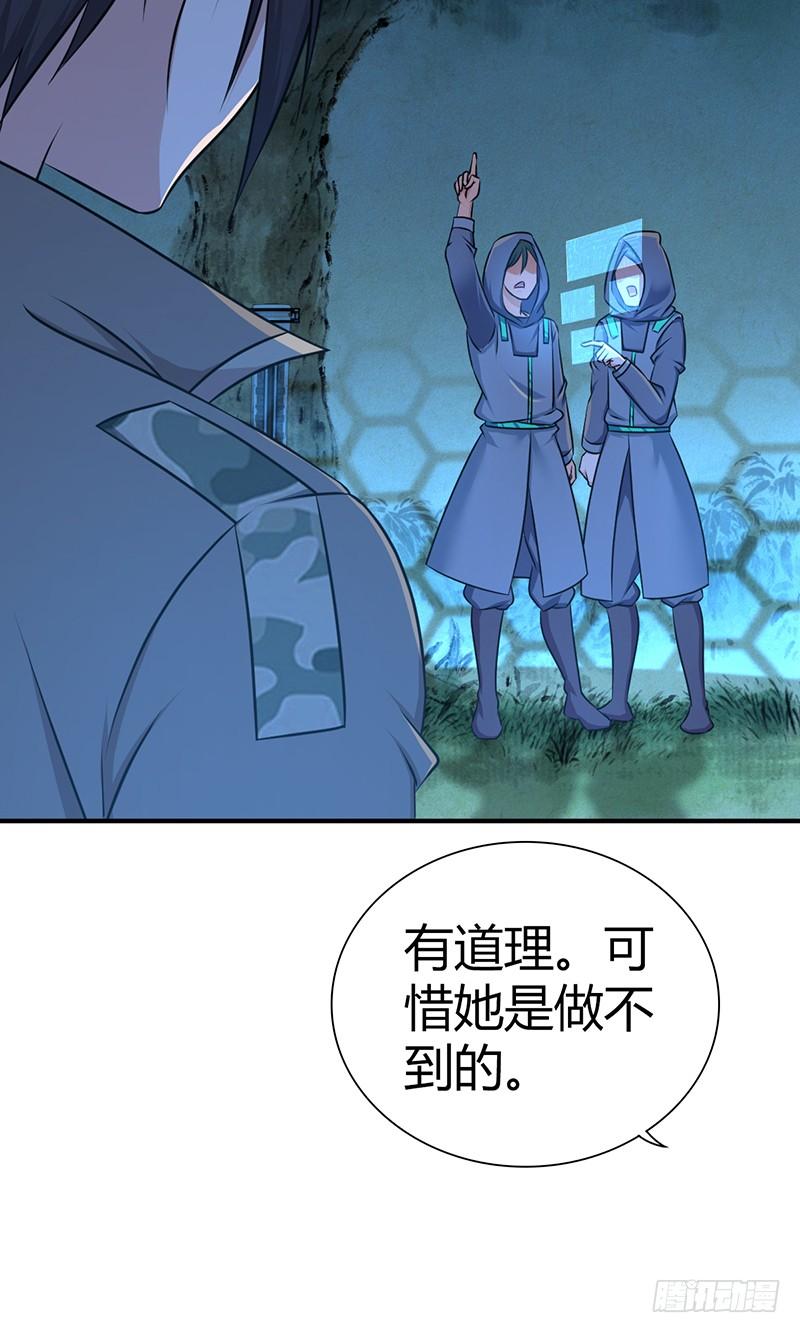 《田园战歌：神界拓荒录》031 插翅难逃 第24页