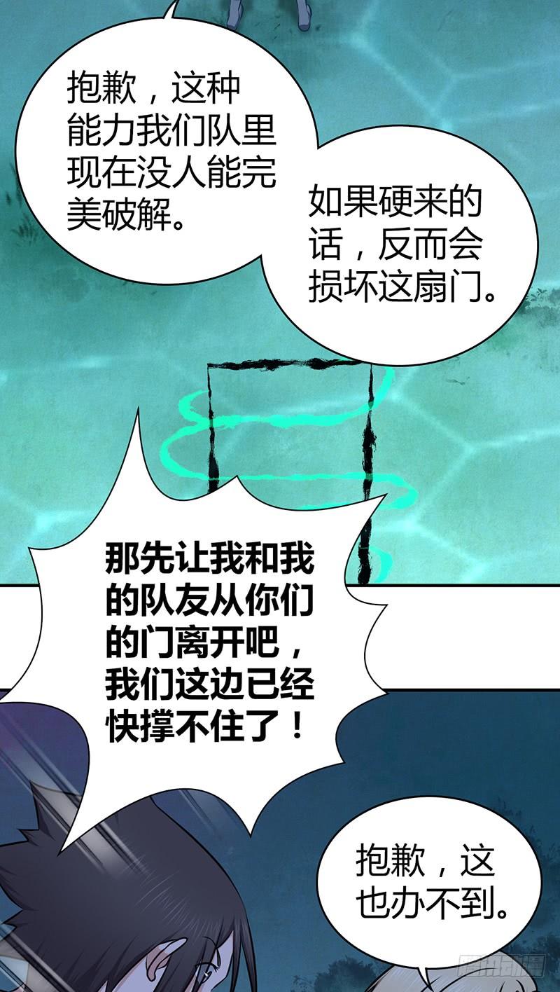《田园战歌：神界拓荒录》031 插翅难逃 第15页