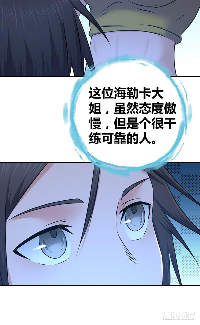 《田园战歌：神界拓荒录》031 插翅难逃 第8页