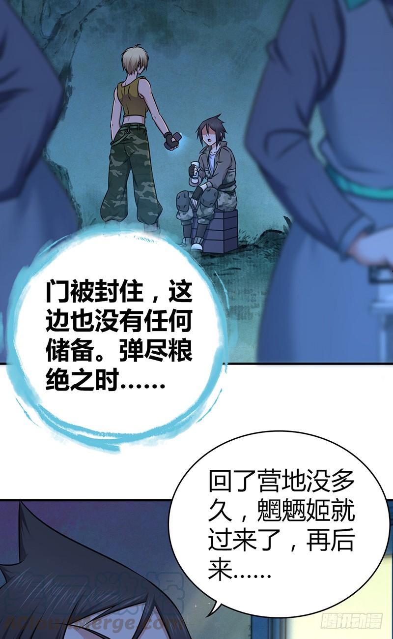 《田园战歌：神界拓荒录》031 插翅难逃 第5页