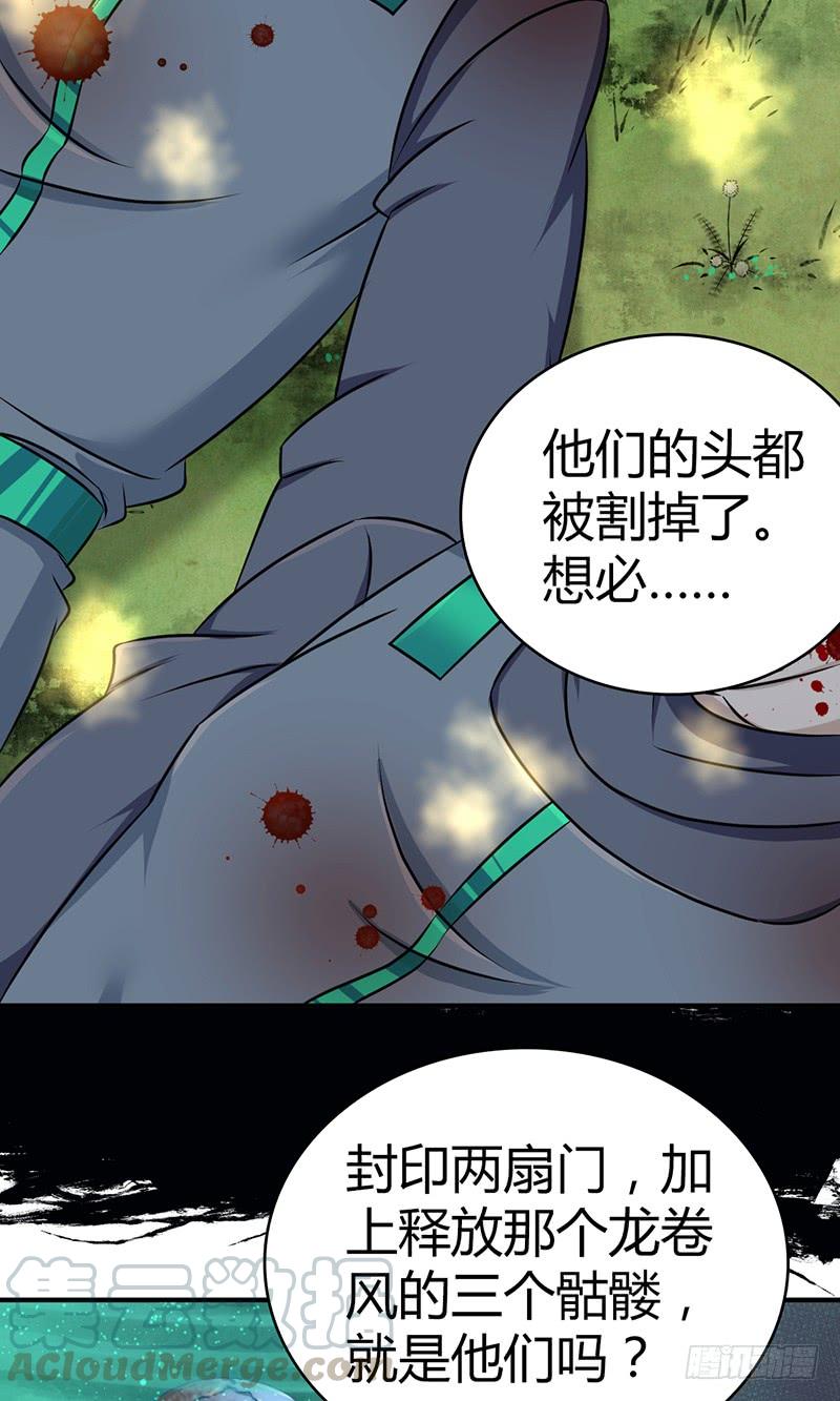 《田园战歌：神界拓荒录》031 插翅难逃 第21页