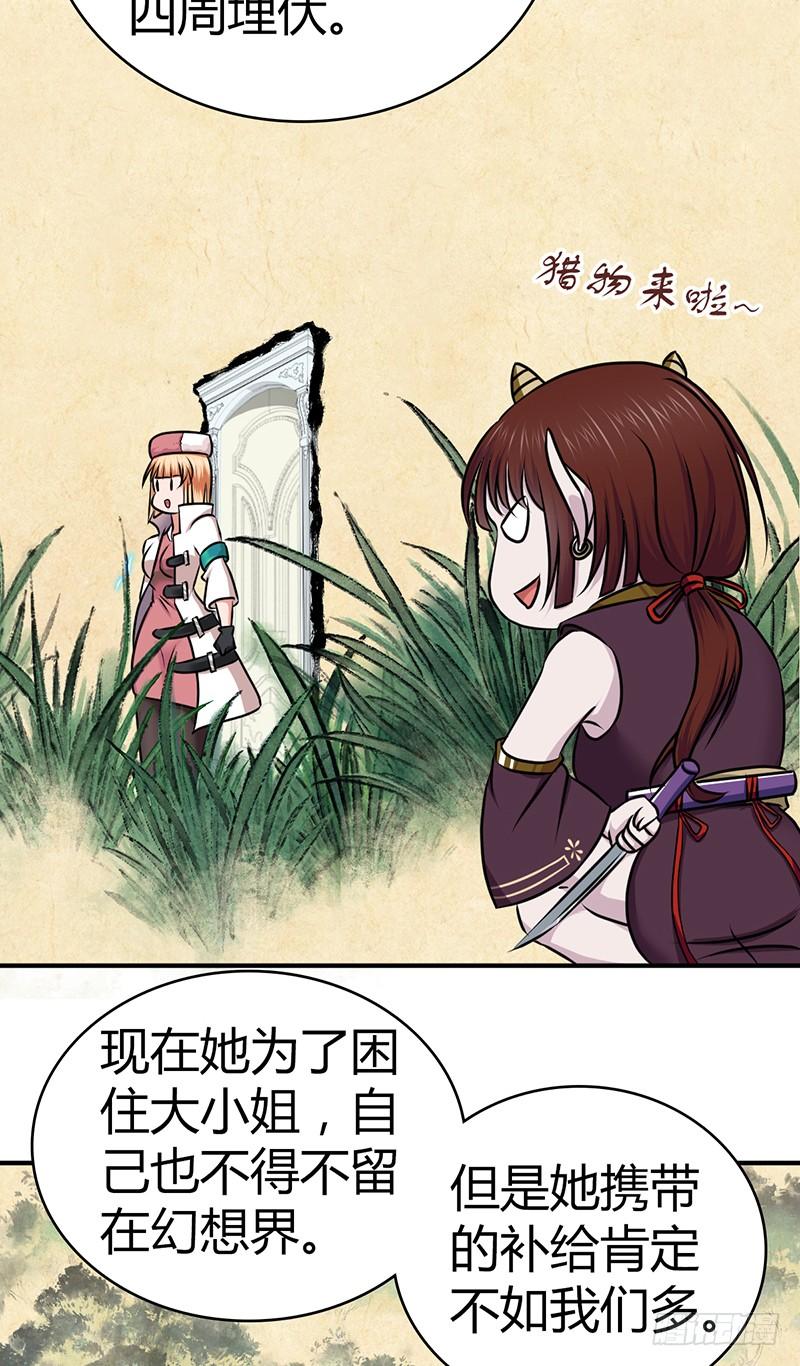 《田园战歌：神界拓荒录》031 插翅难逃 第27页