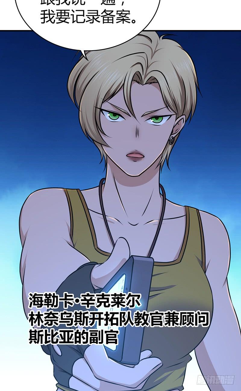 《田园战歌：神界拓荒录》031 插翅难逃 第3页