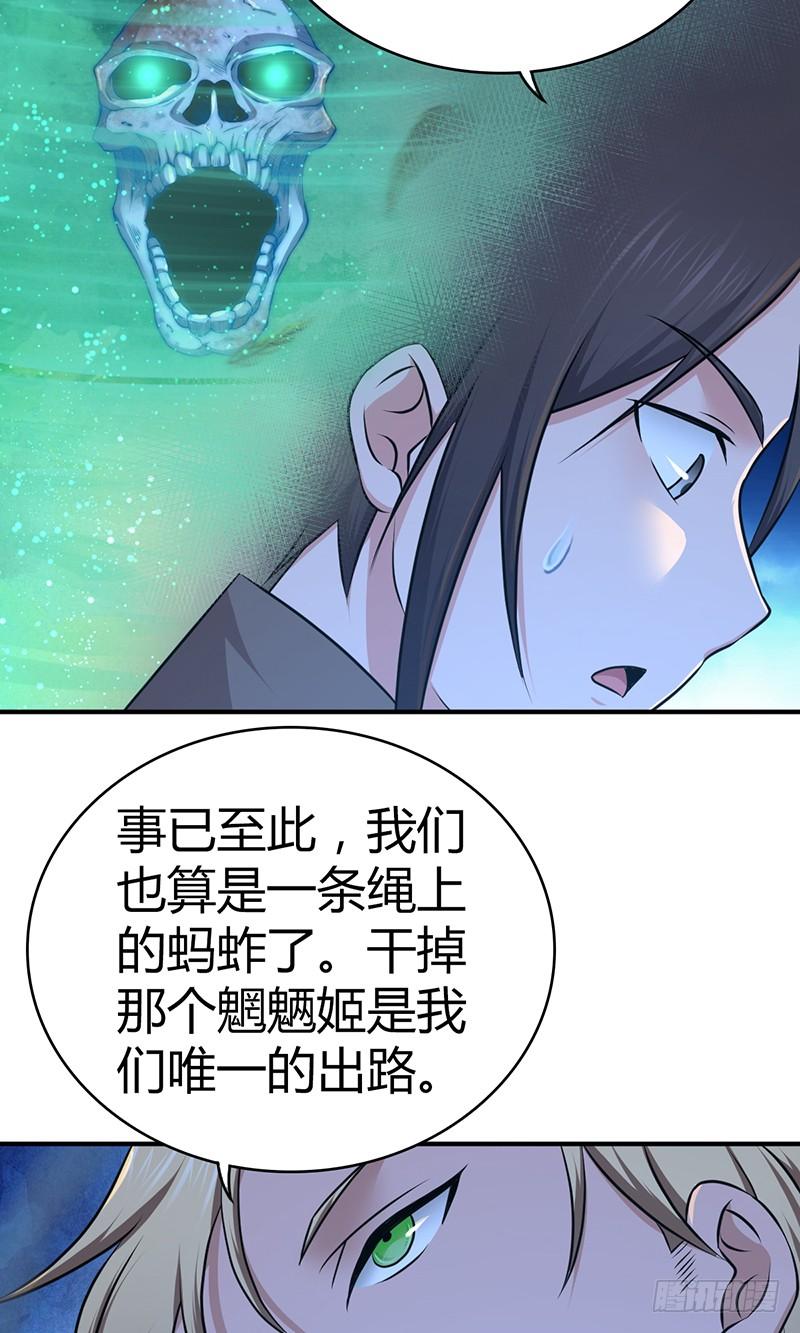 《田园战歌：神界拓荒录》031 插翅难逃 第22页