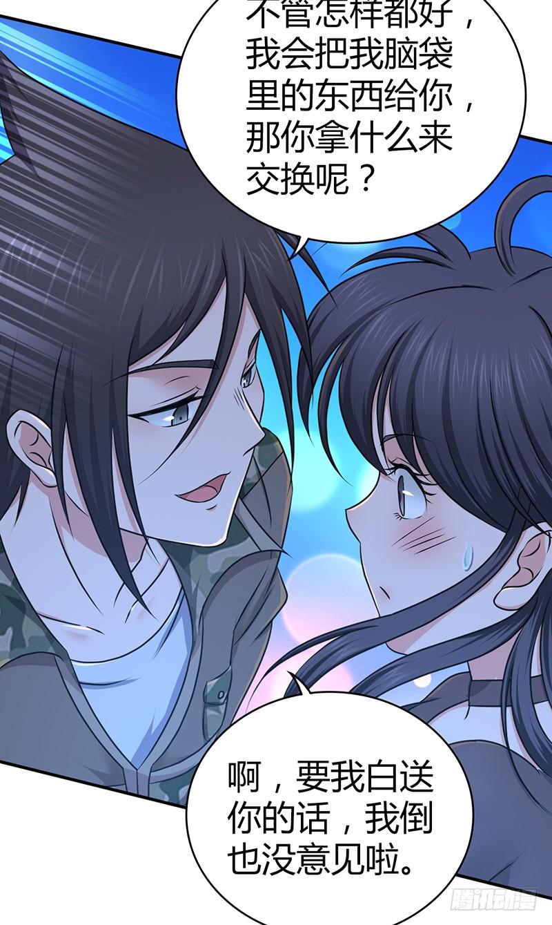 《田园战歌：神界拓荒录》032 重要的东西 第30页