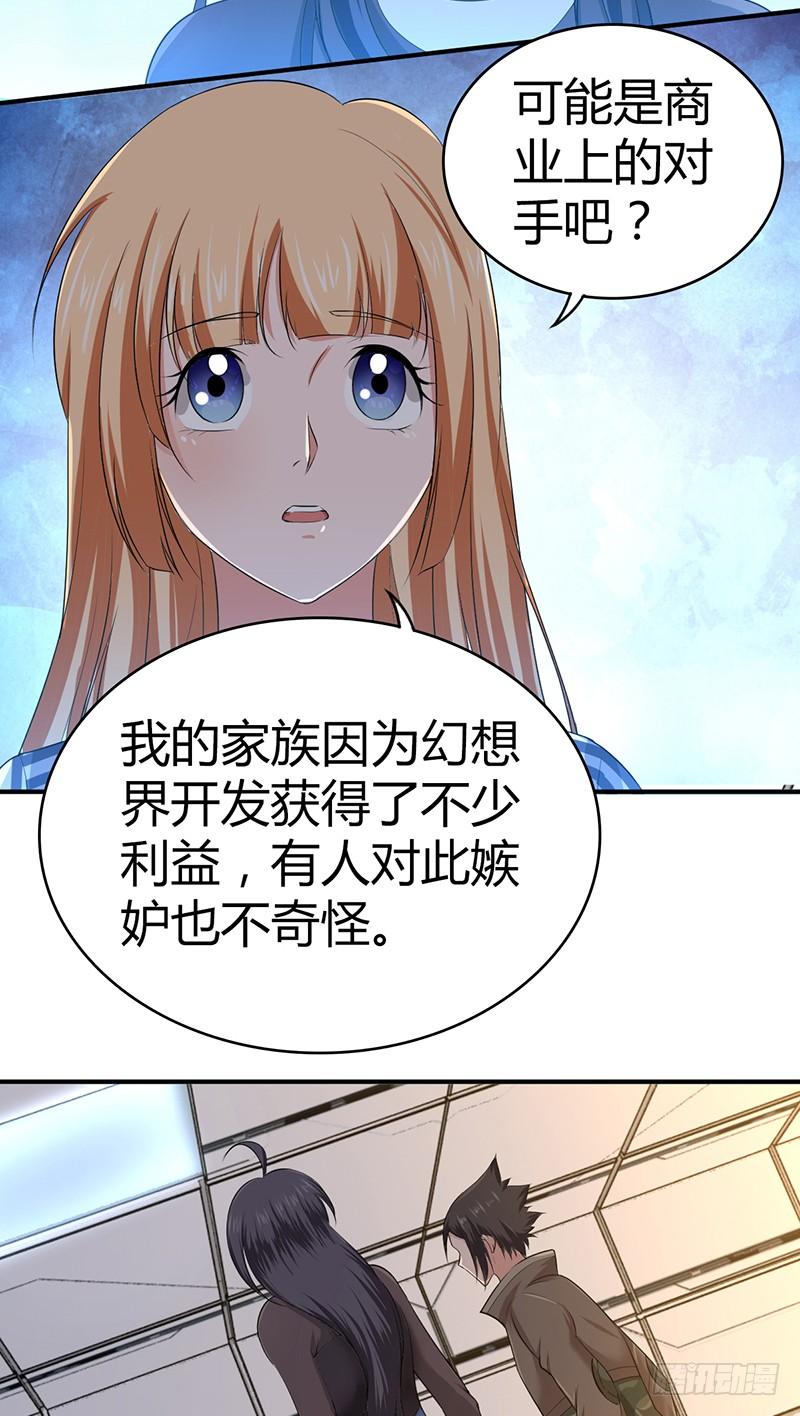 《田园战歌：神界拓荒录》033 荣誉决斗 第23页