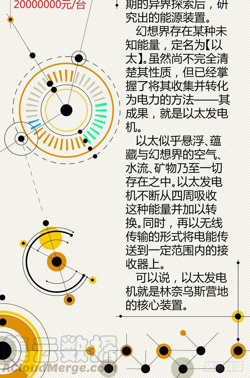 《田园战歌：神界拓荒录》033 荣誉决斗 第41页