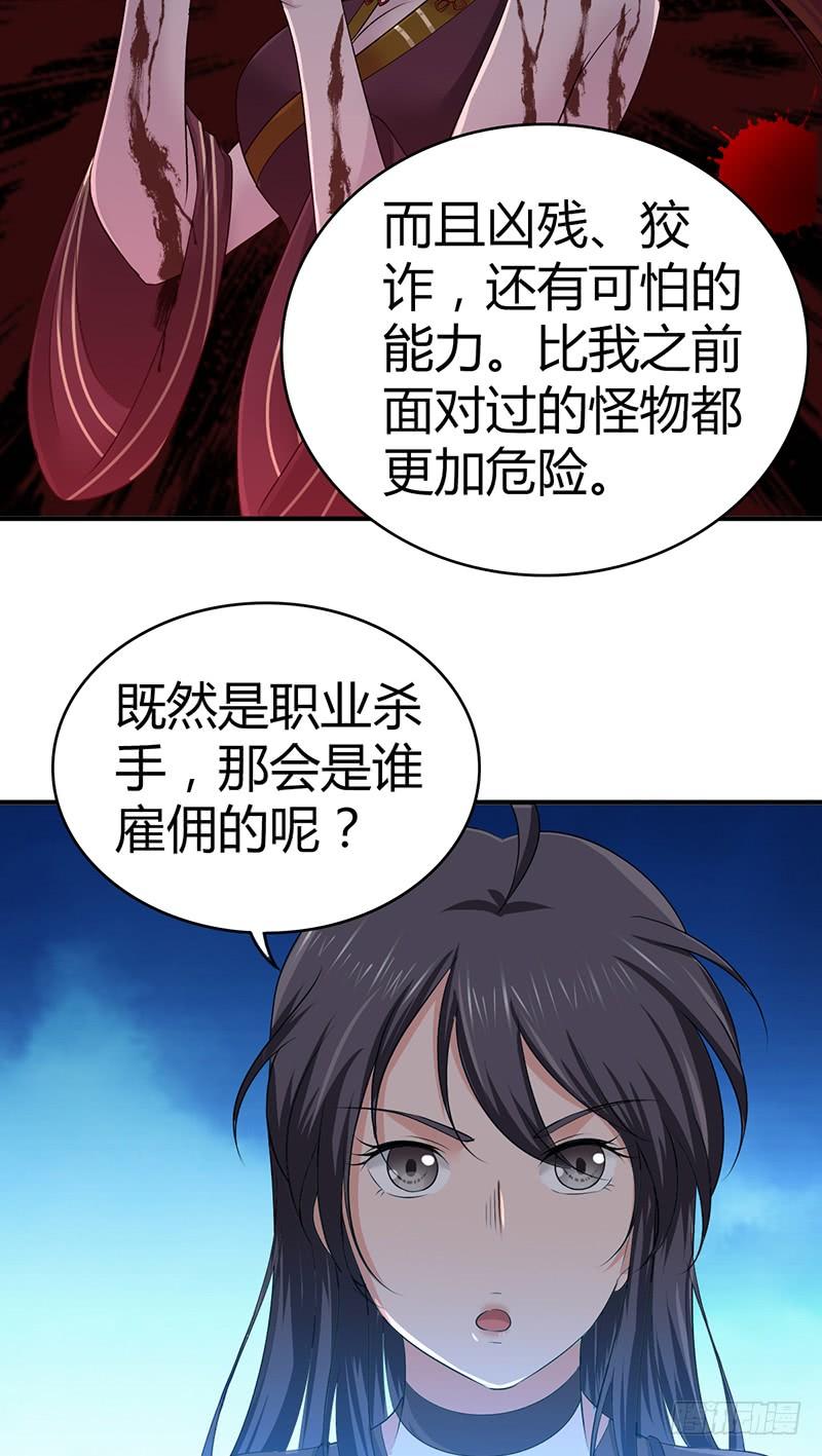 《田园战歌：神界拓荒录》033 荣誉决斗 第22页