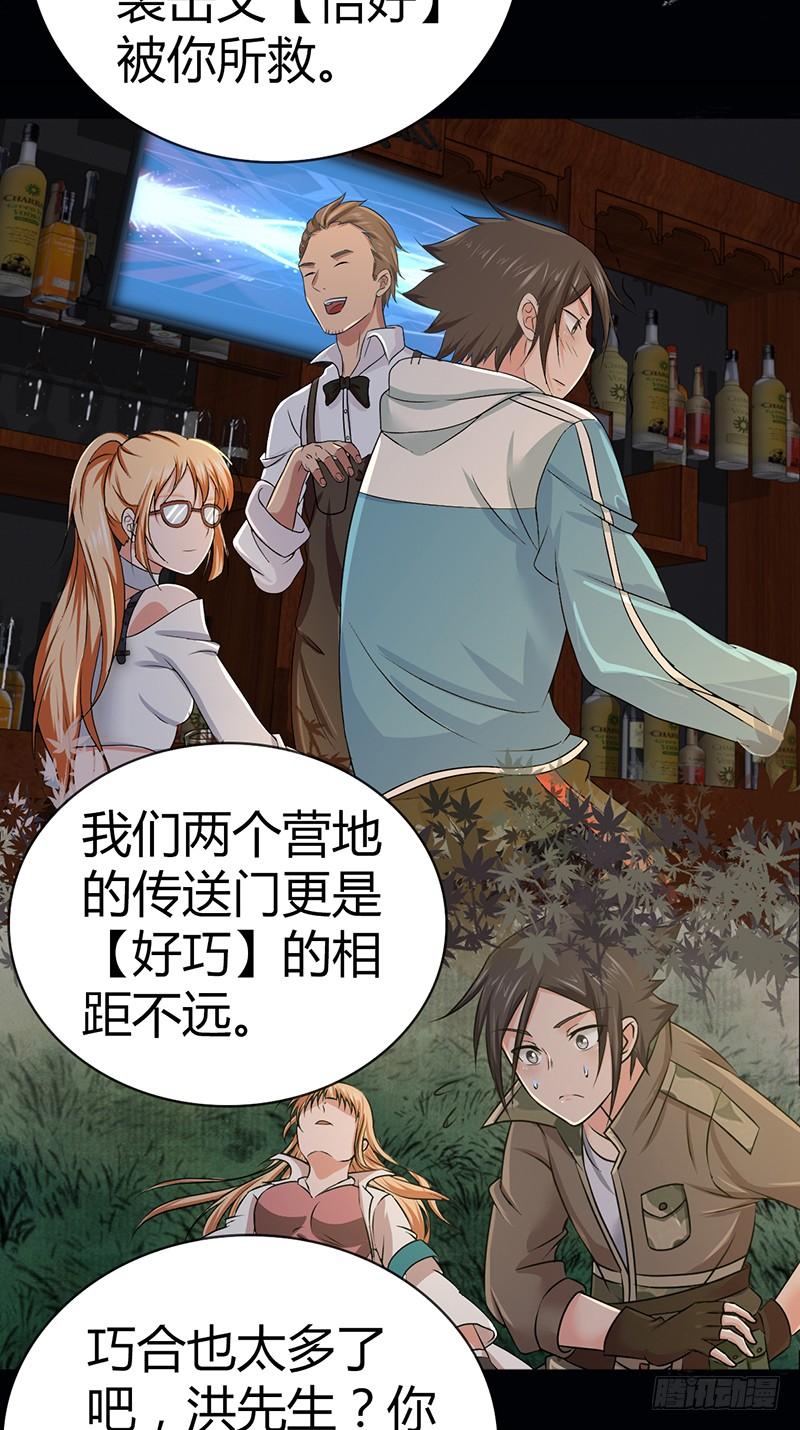 《田园战歌：神界拓荒录》033 荣誉决斗 第30页