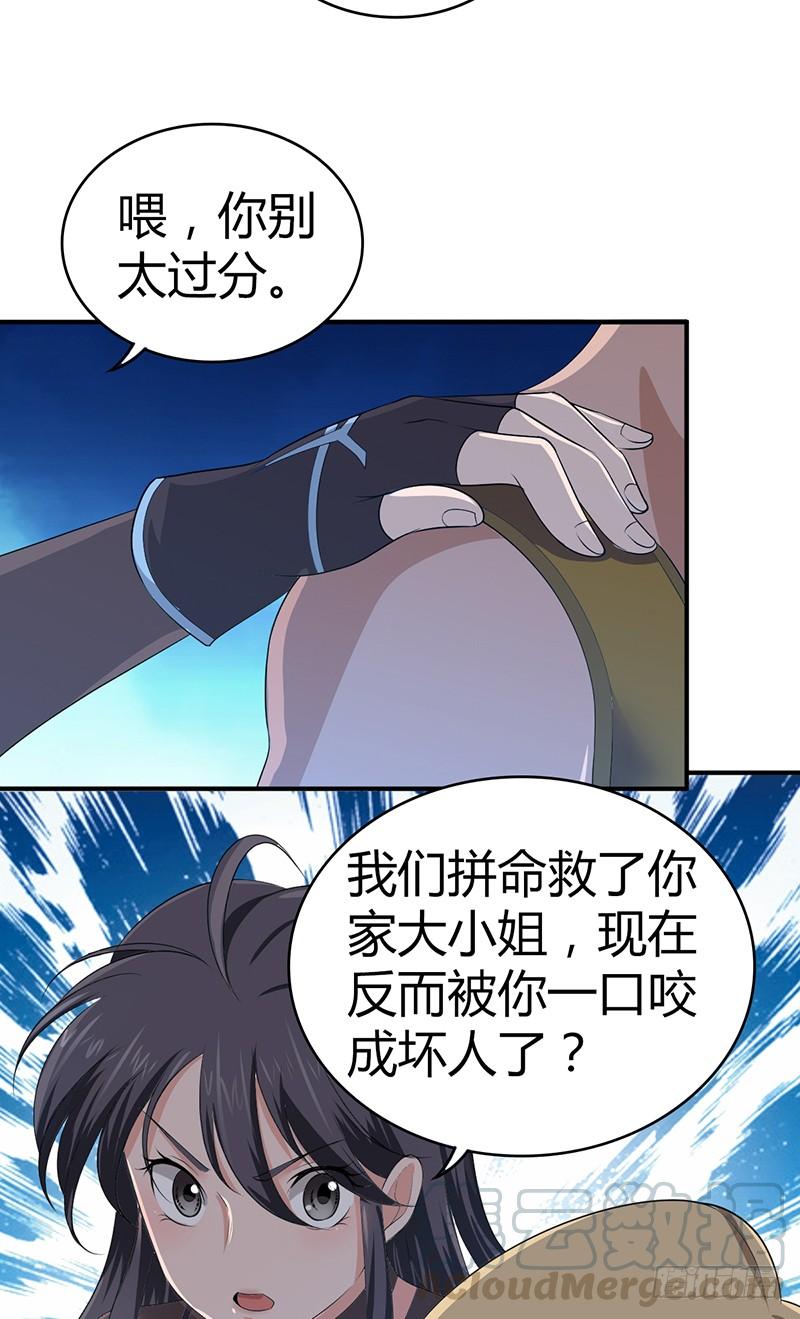 《田园战歌：神界拓荒录》033 荣誉决斗 第33页