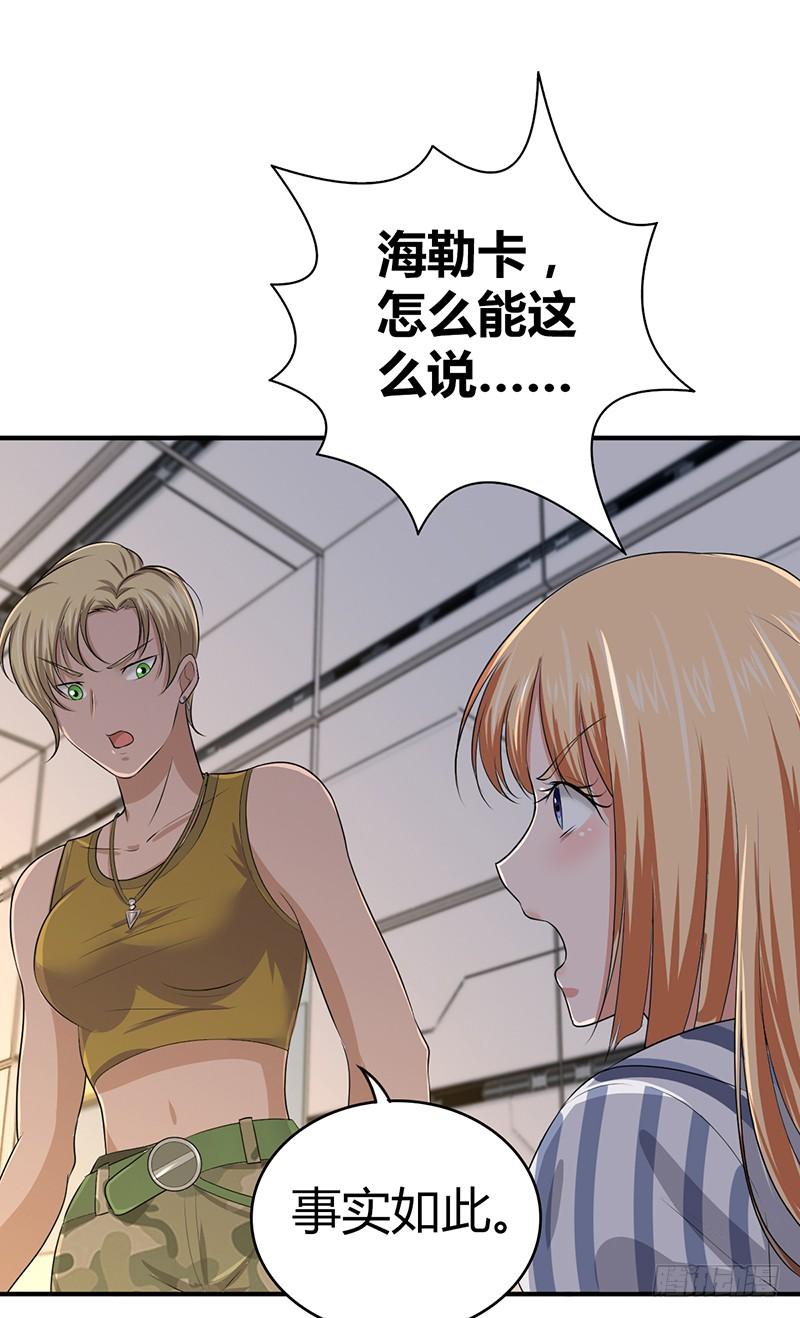 《田园战歌：神界拓荒录》033 荣誉决斗 第32页