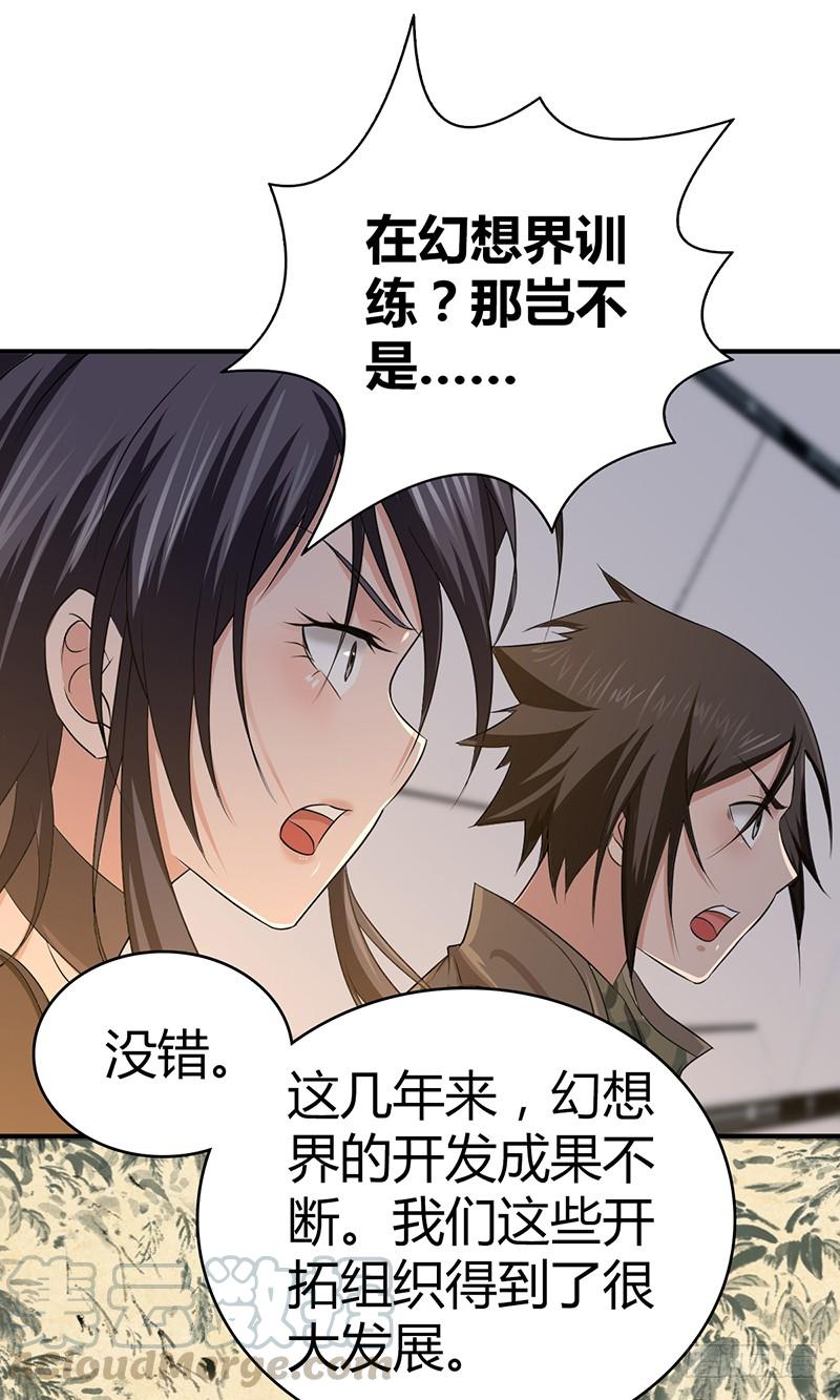《田园战歌：神界拓荒录》033 荣誉决斗 第9页