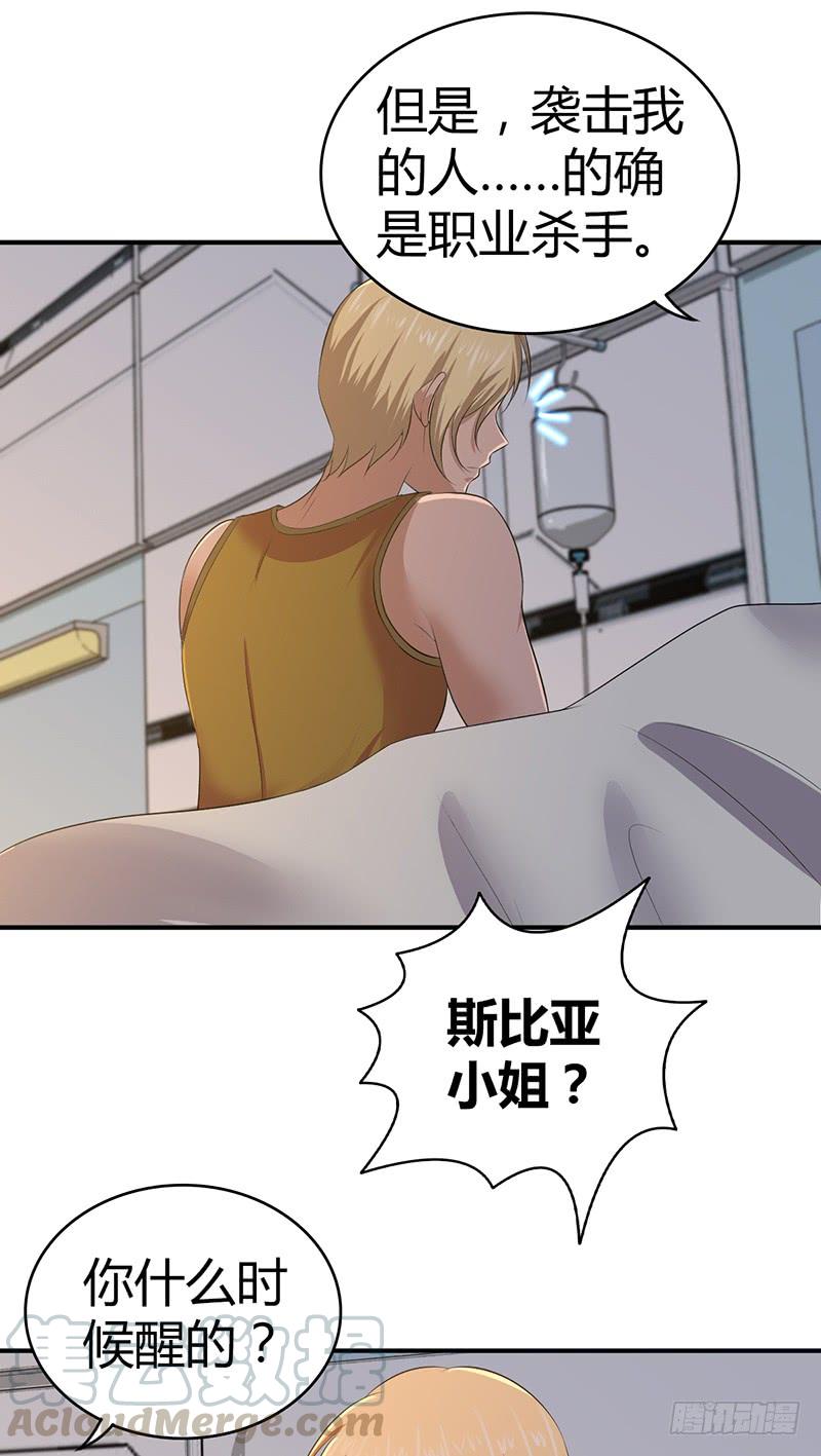 《田园战歌：神界拓荒录》033 荣誉决斗 第17页