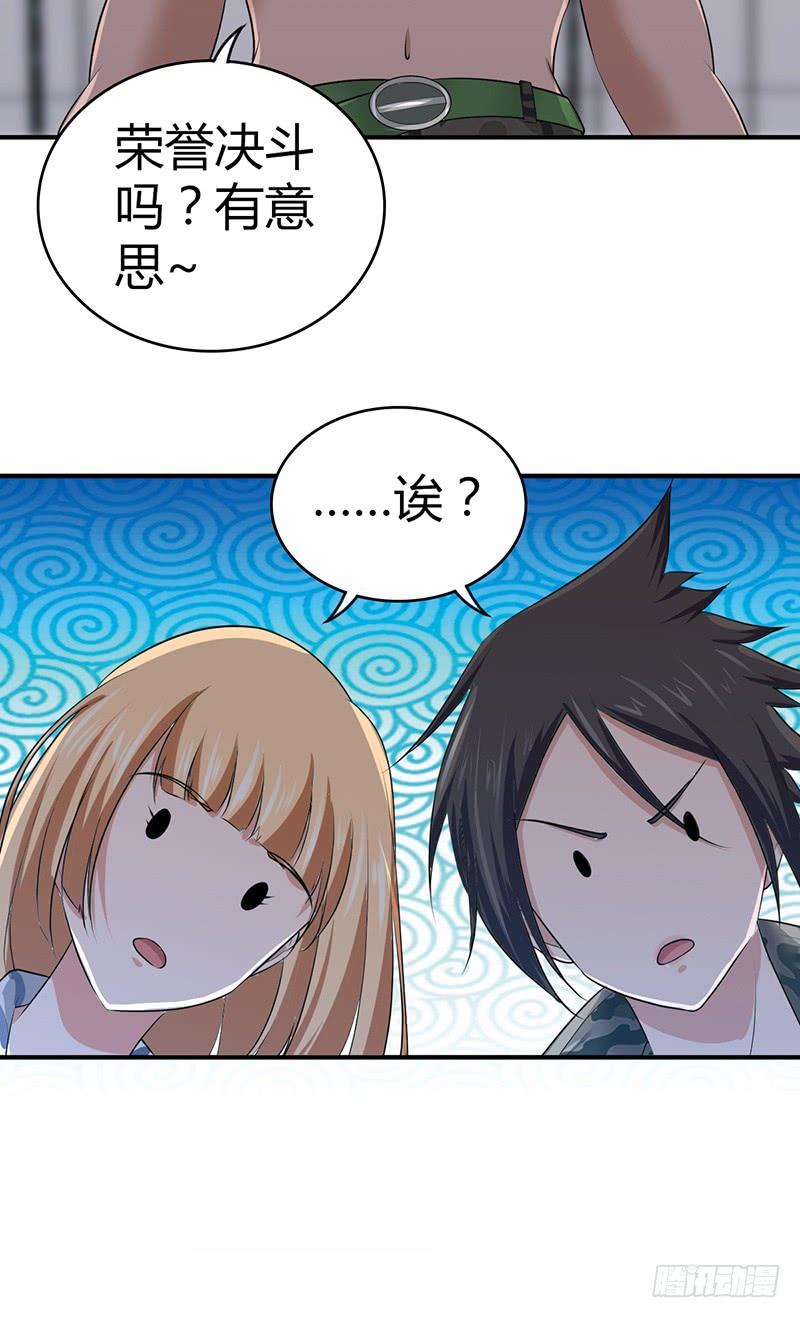 《田园战歌：神界拓荒录》033 荣誉决斗 第38页