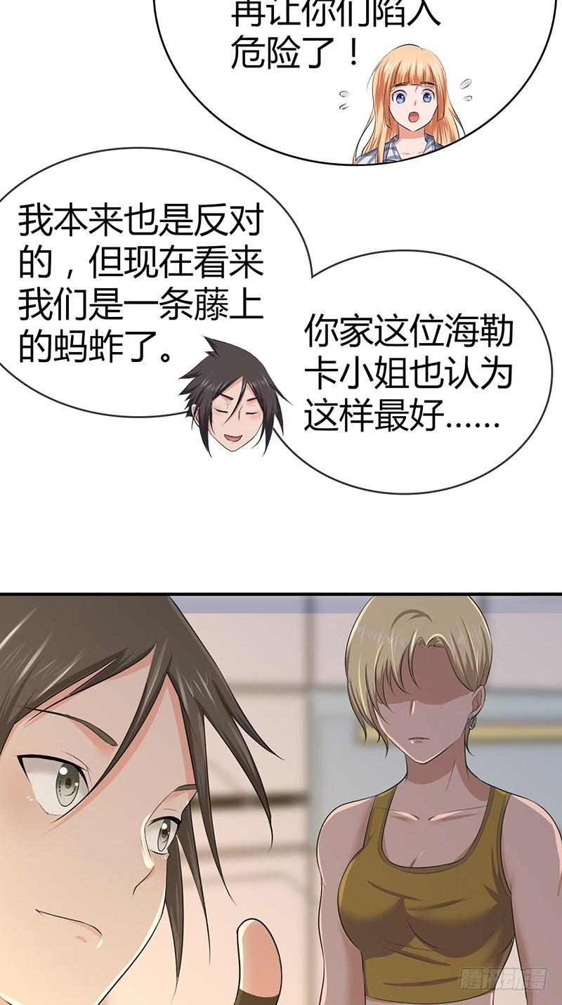 《田园战歌：神界拓荒录》033 荣誉决斗 第26页