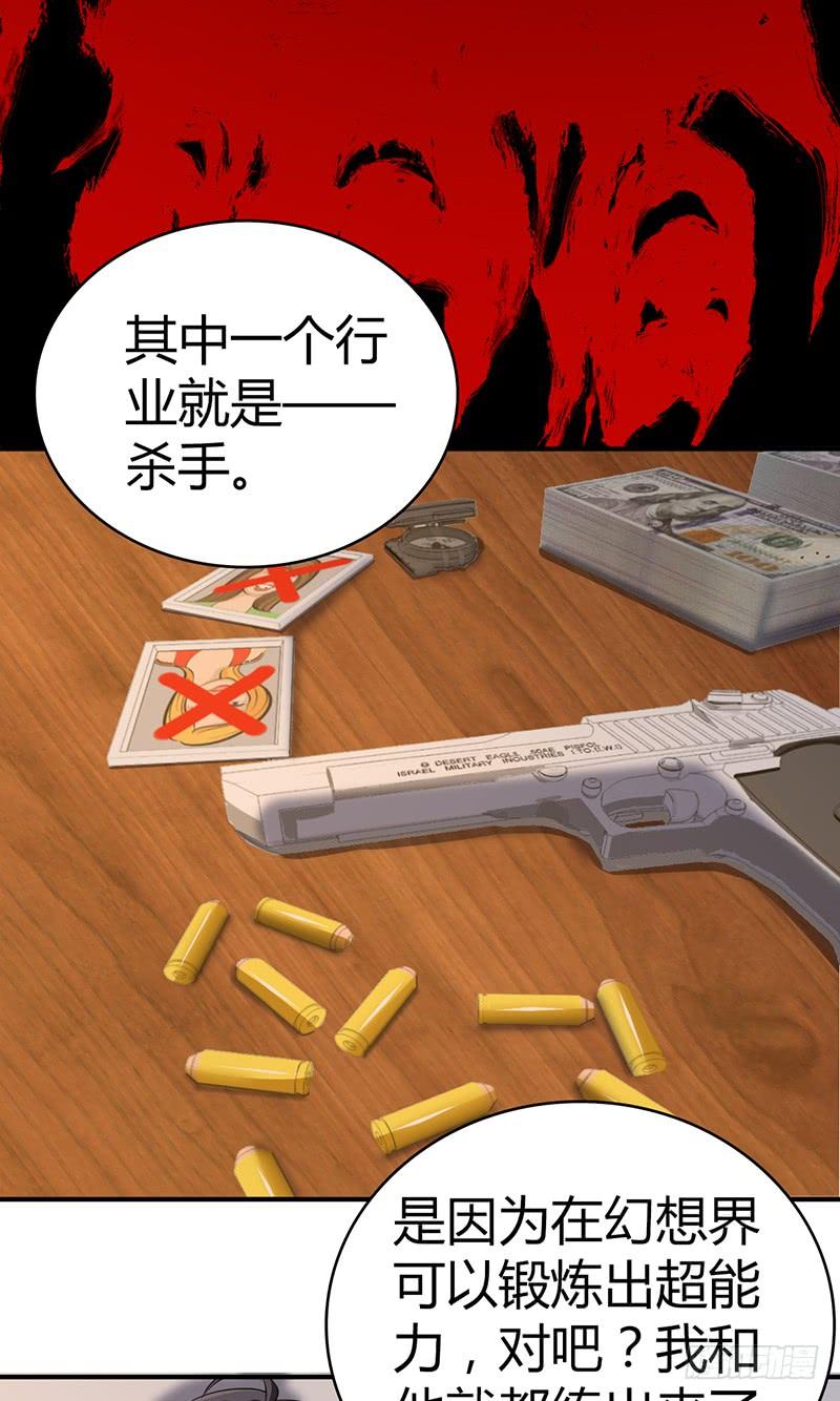 《田园战歌：神界拓荒录》033 荣誉决斗 第12页