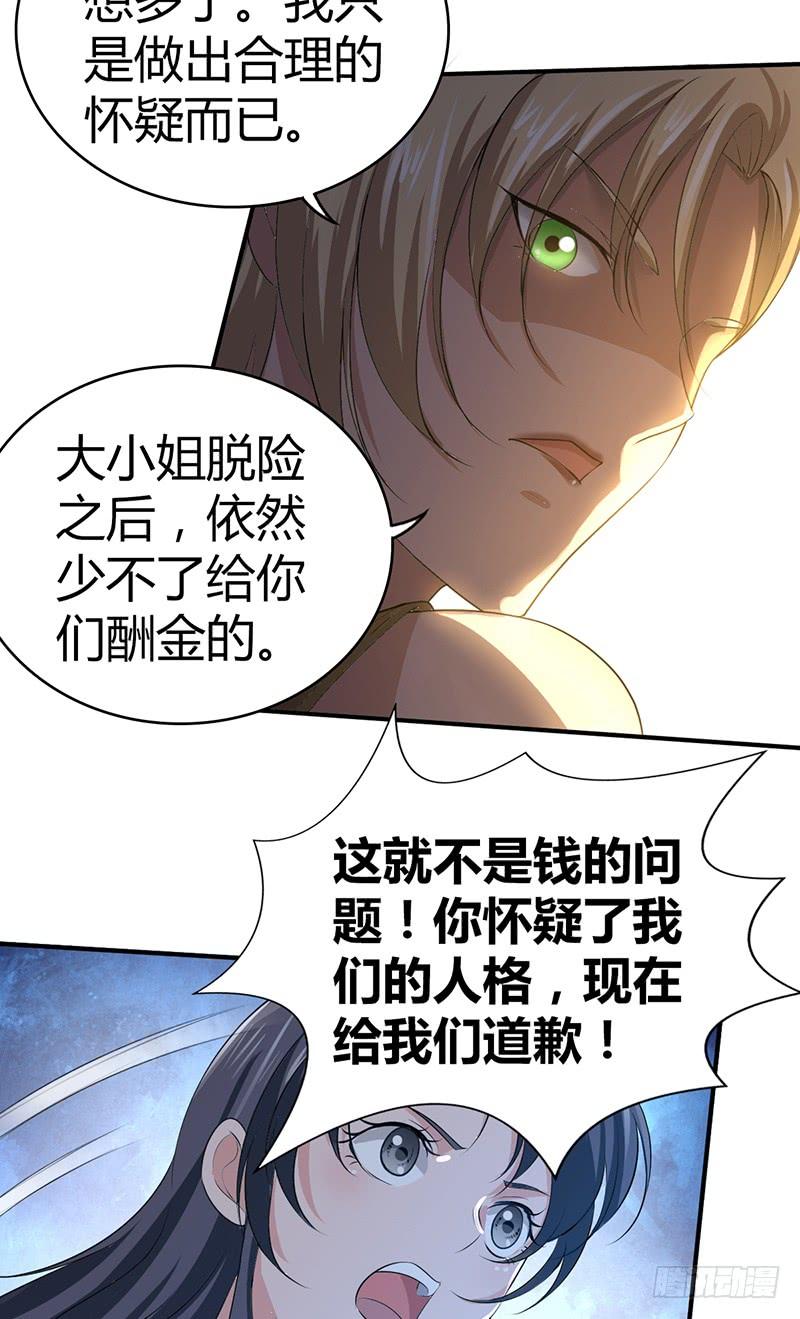 《田园战歌：神界拓荒录》033 荣誉决斗 第35页