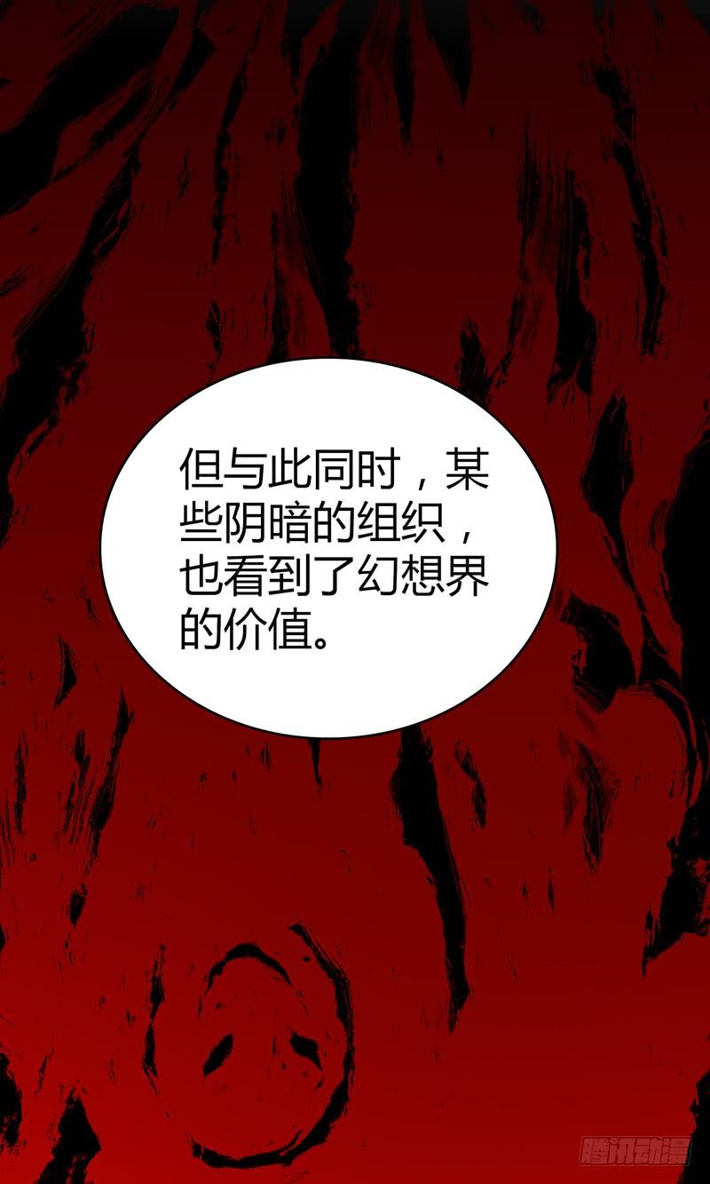 《田园战歌：神界拓荒录》033 荣誉决斗 第11页