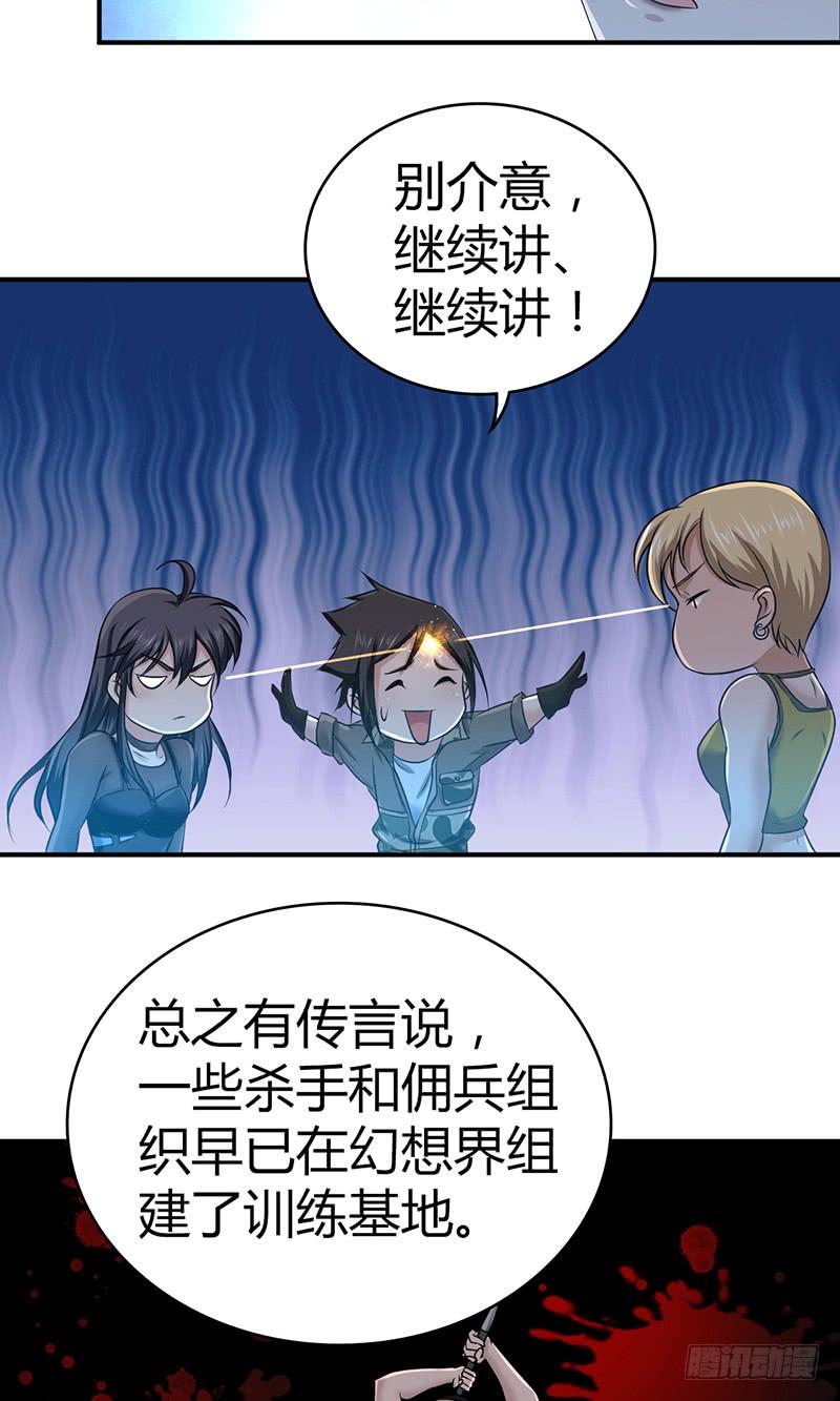 《田园战歌：神界拓荒录》033 荣誉决斗 第14页