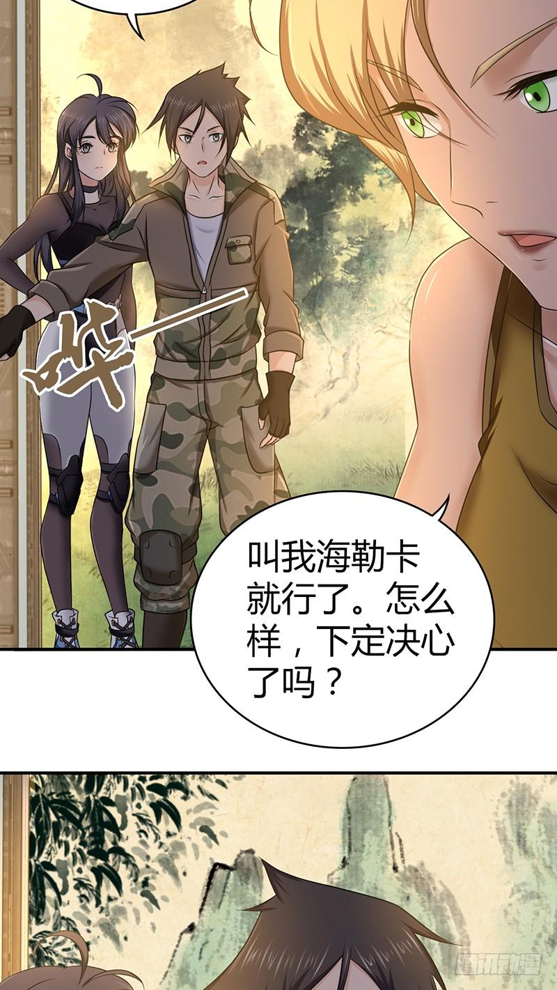 《田园战歌：神界拓荒录》033 荣誉决斗 第3页