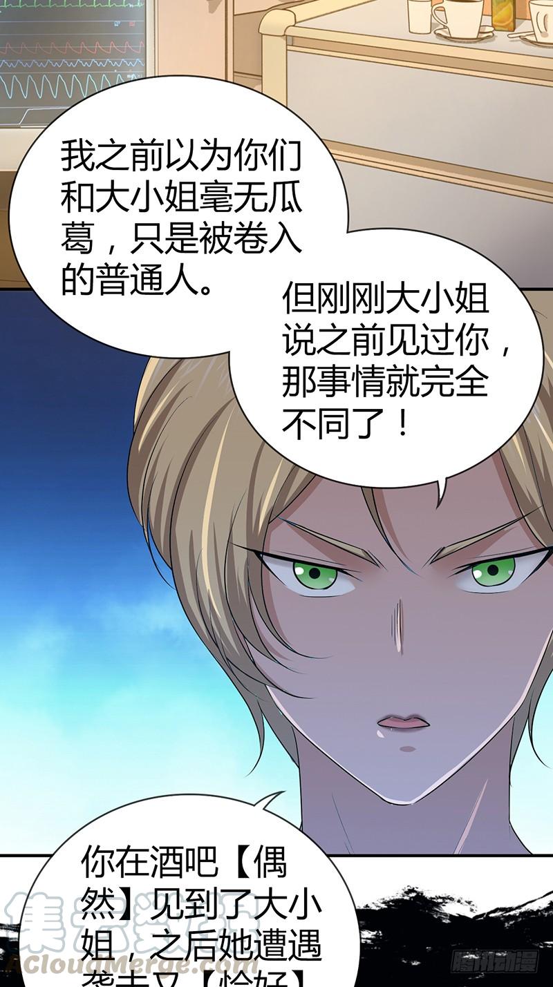 《田园战歌：神界拓荒录》033 荣誉决斗 第29页