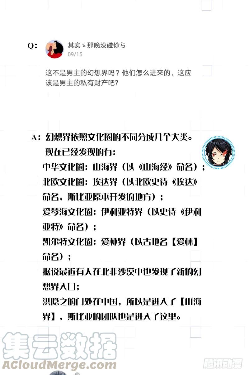 《田园战歌：神界拓荒录》034 手下留情 第21页