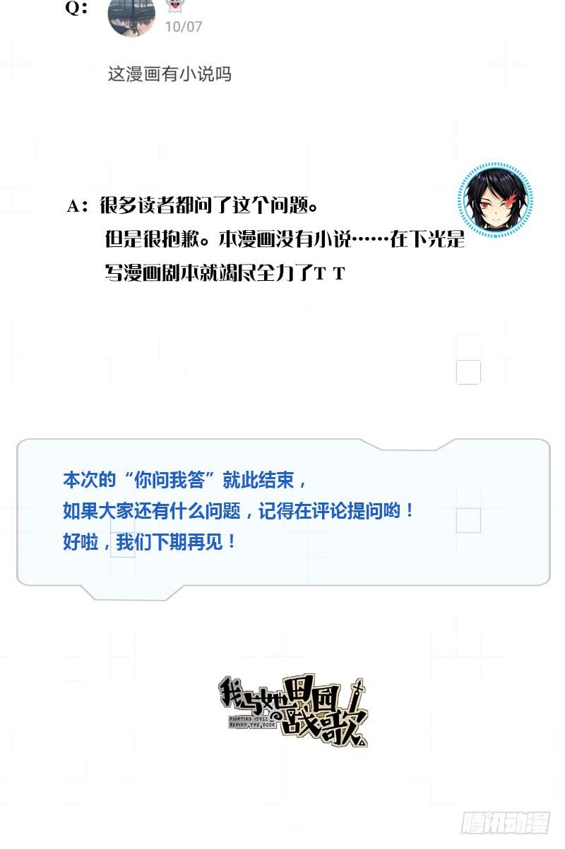 《田园战歌：神界拓荒录》034 手下留情 第22页