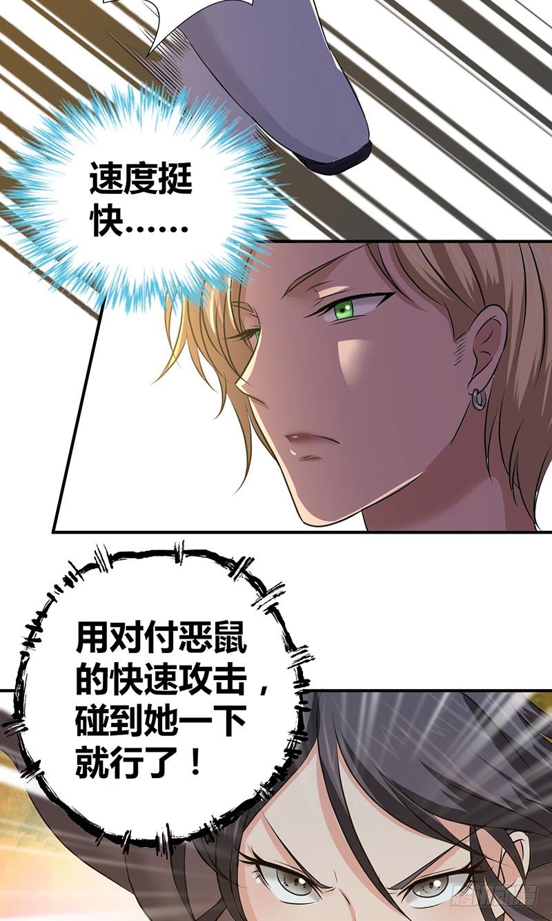 《田园战歌：神界拓荒录》034 手下留情 第10页