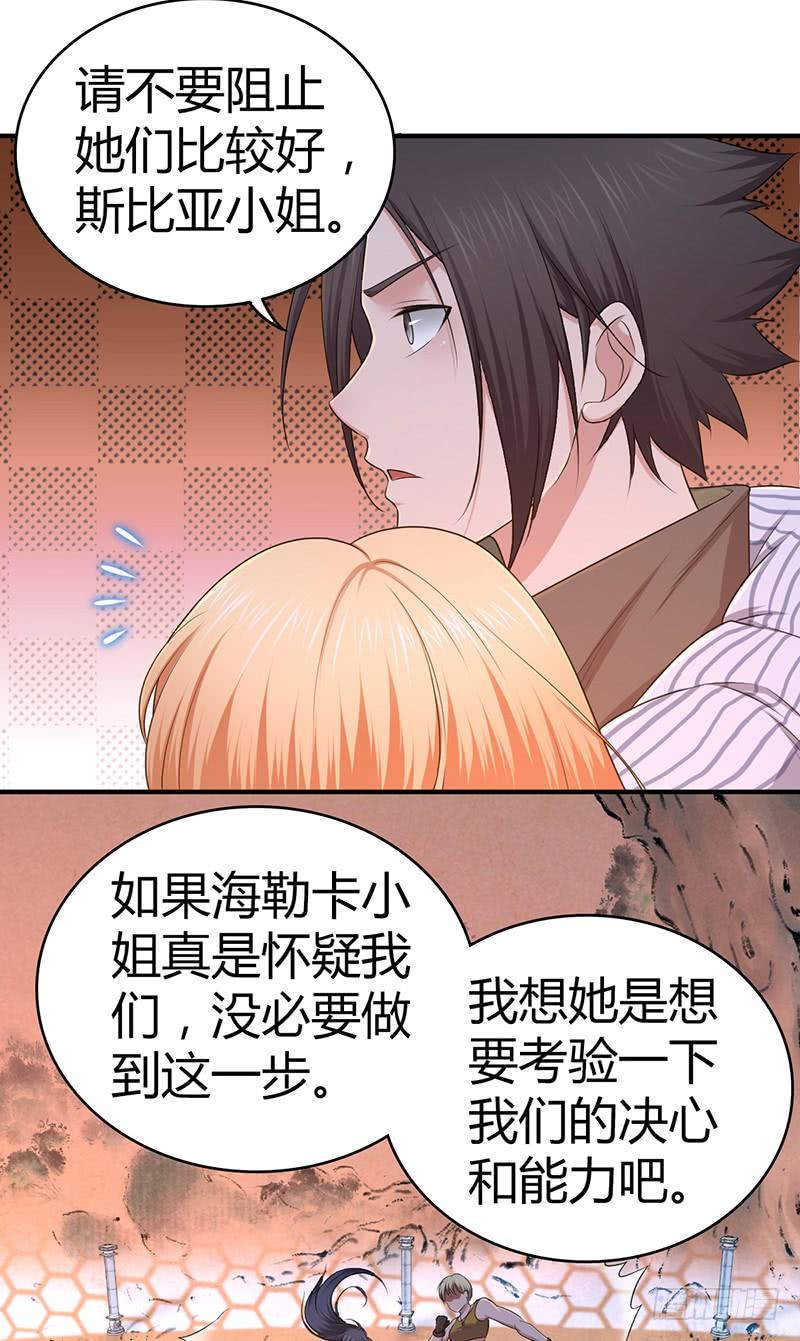 《田园战歌：神界拓荒录》035 缺少的东西 第27页
