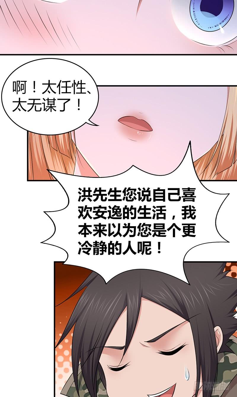《田园战歌：神界拓荒录》035 缺少的东西 第31页