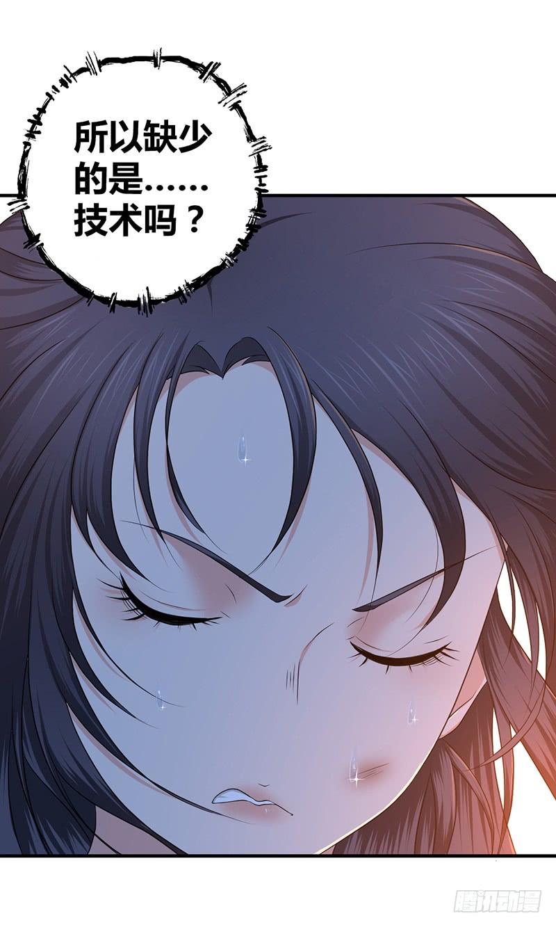 《田园战歌：神界拓荒录》035 缺少的东西 第40页