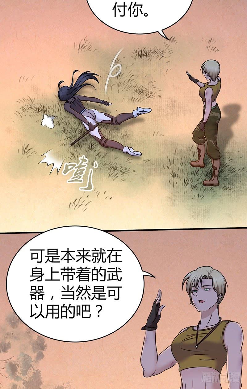 《田园战歌：神界拓荒录》036 武术 第30页