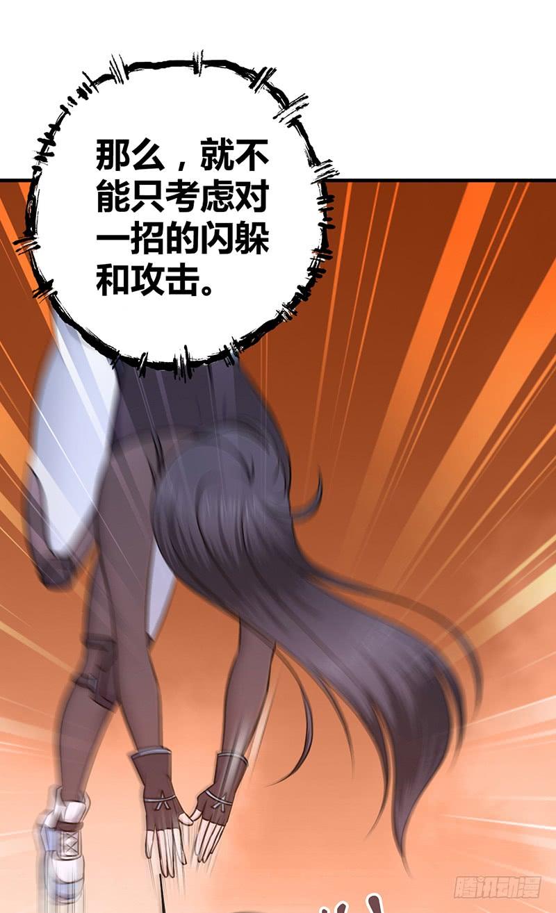 《田园战歌：神界拓荒录》036 武术 第9页