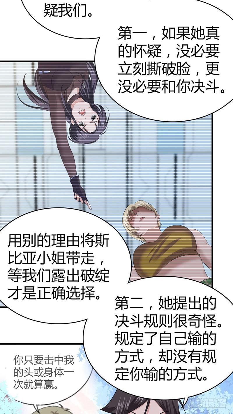《田园战歌：神界拓荒录》037 结盟 第3页