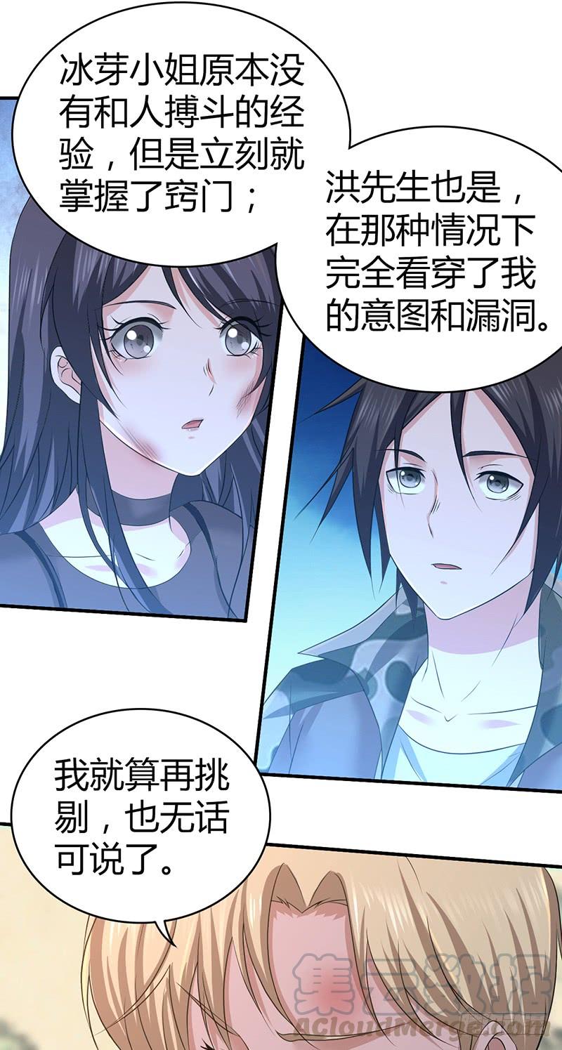 《田园战歌：神界拓荒录》037 结盟 第9页