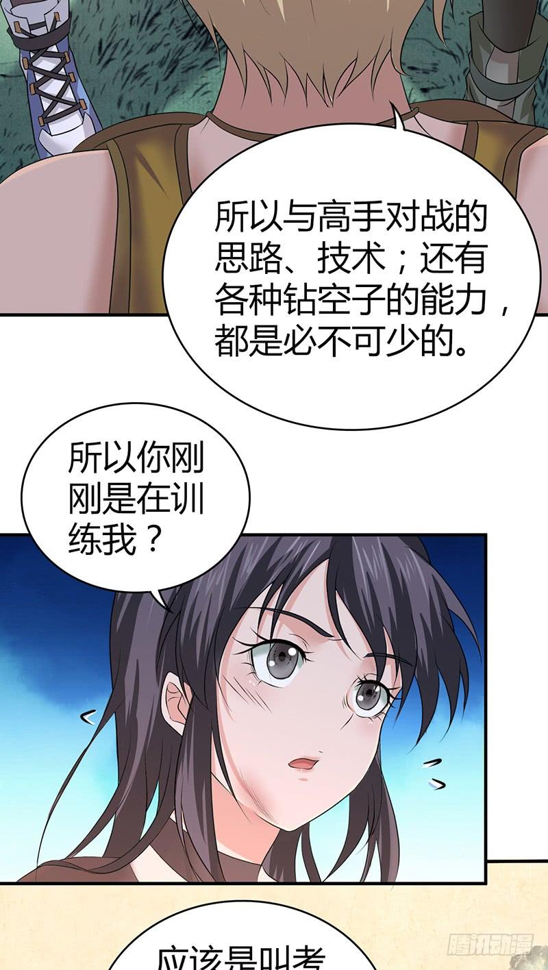 《田园战歌：神界拓荒录》037 结盟 第7页