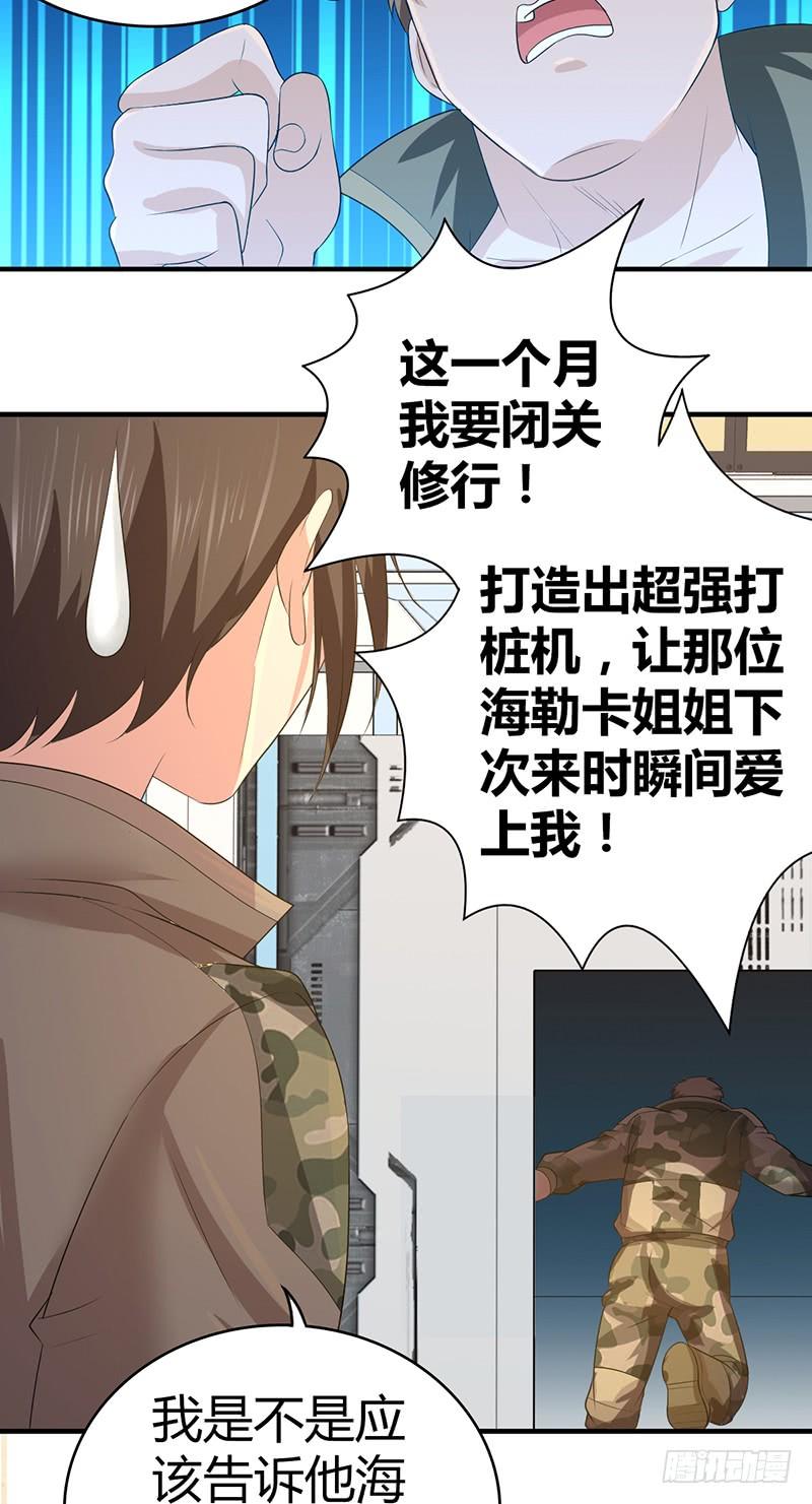 《田园战歌：神界拓荒录》037 结盟 第32页