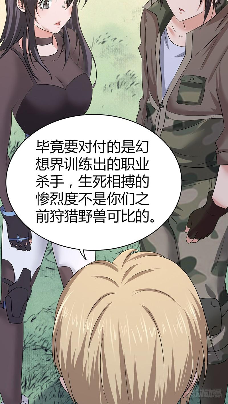 《田园战歌：神界拓荒录》037 结盟 第6页