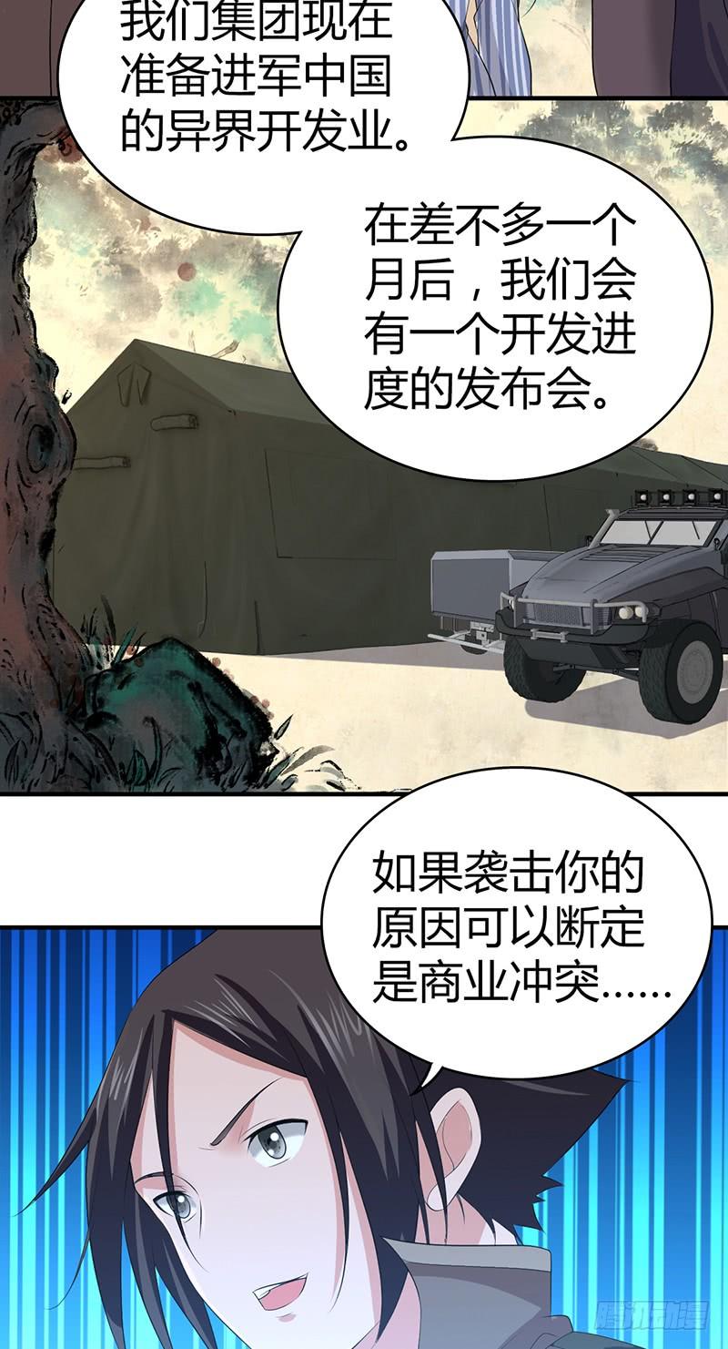 《田园战歌：神界拓荒录》037 结盟 第30页